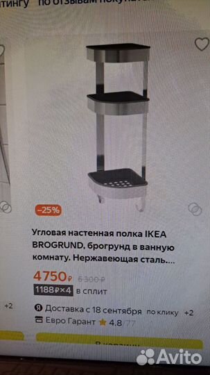 Полка угловая IKEA для ванны Grundtal Brogrund