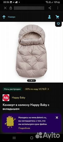 Конверт в коляску Happy Baby с вкладышем