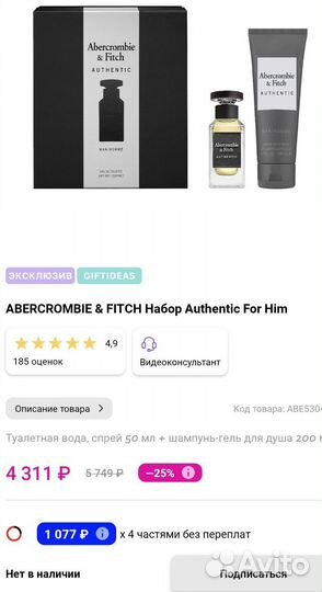 Парфюм набор Abercrombie fitch
