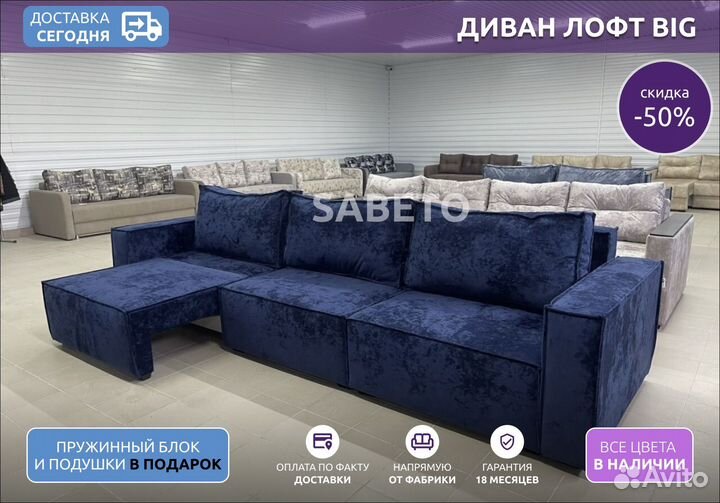 Диван (быстрая доставка)