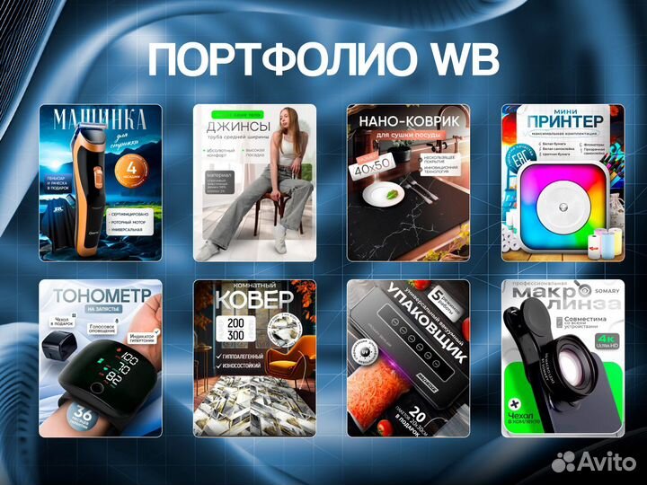 Инфографика карточек для маркетплейсов Wildberries