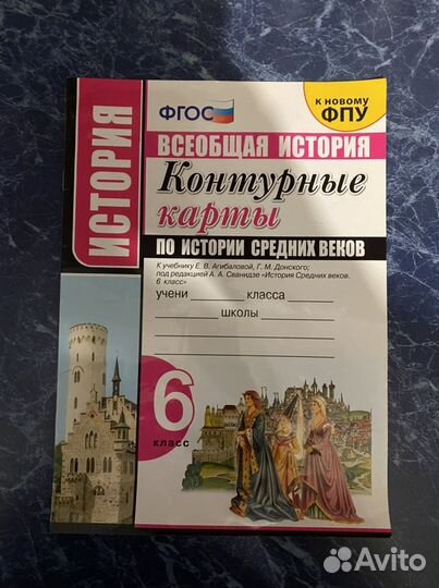 Контурные карты по истории средних веков 6 класс