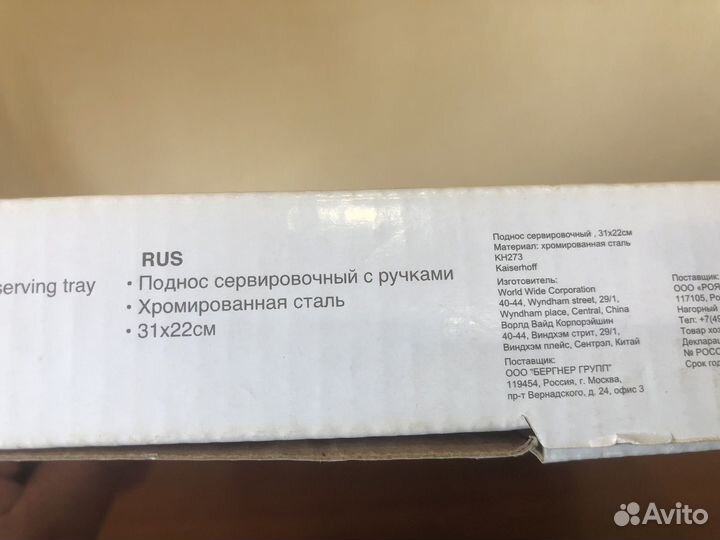 Поднос сервировачный kaiserhoff с ручками