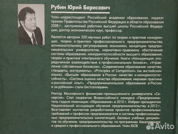 Основы предпринимательства Рубин Ю.Б