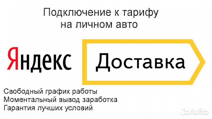 Водитель в доставку яндекс не аренда без опыта