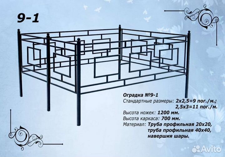 Оградки металлические