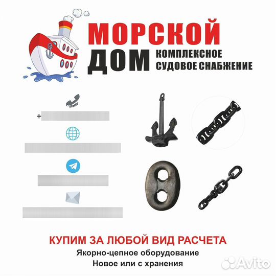 Якорно-цепное оборудование