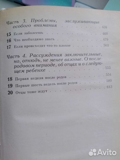 Книга по беременности