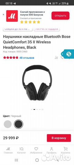 Наушники Bose QuietComfort 35 II Wireless