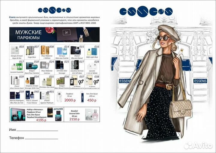 Парфюмерия