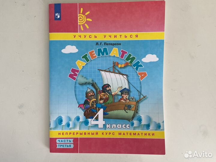 Математика 4 класс Петерсон 3 ч