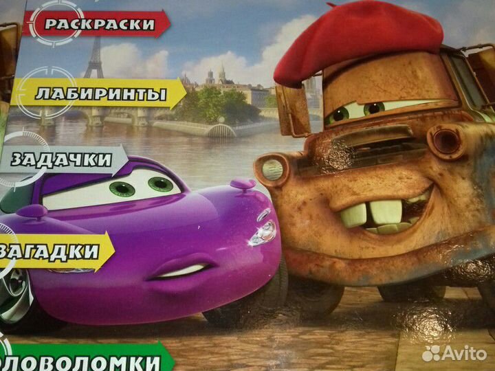 Книжка раскраска тачки