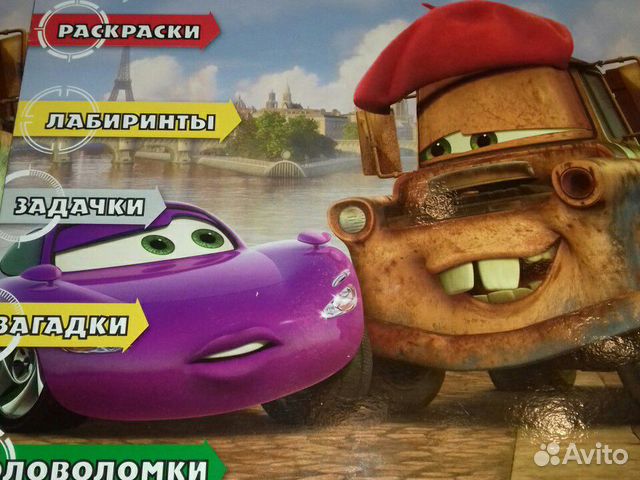 Книжка раскраска тачки