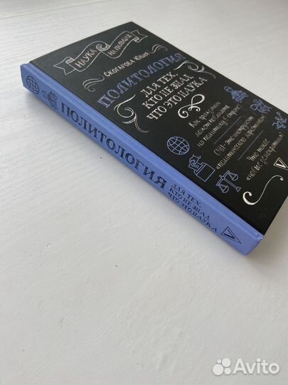 Книга политология для тех кто не знал что это
