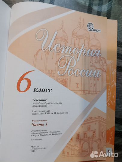 Учебник по истории России за 6 класс.1 часть