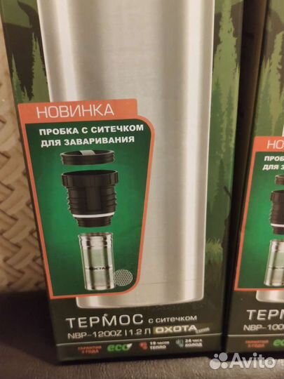 Термос биосталь