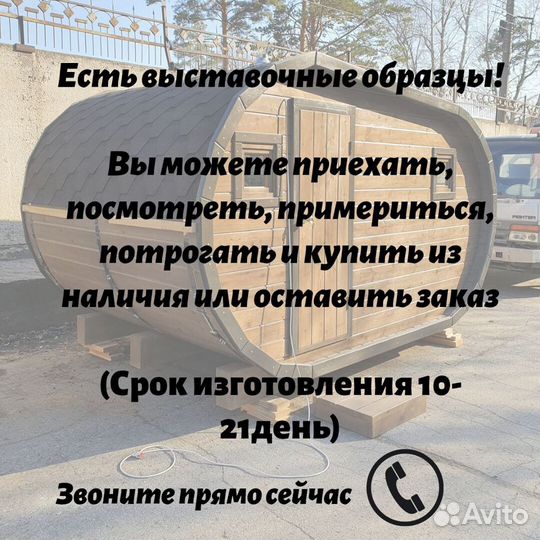 Баня бочка от производителя