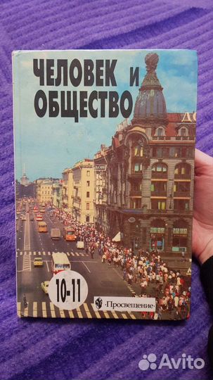 Учебник по обществознанию Боголюбов
