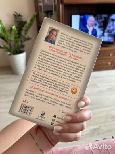 Мужчины с марса, женщины с венеры Джон Грэй