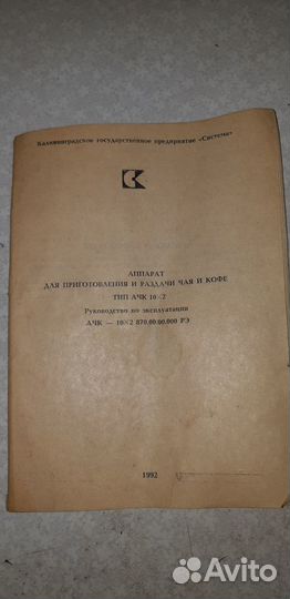 Аппарат для приготовления и раздачи чая и кофе