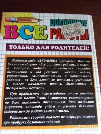 Учебник-помощник