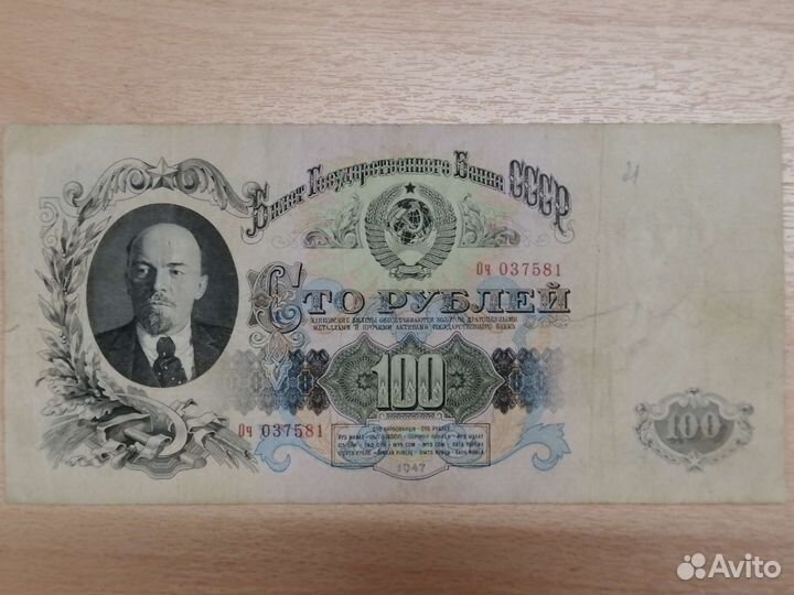 100рублей1947г