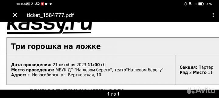 Билеты в театр