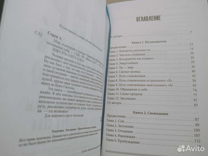 Эзотерика. Мир, в который я смотрю. Алексей Серов