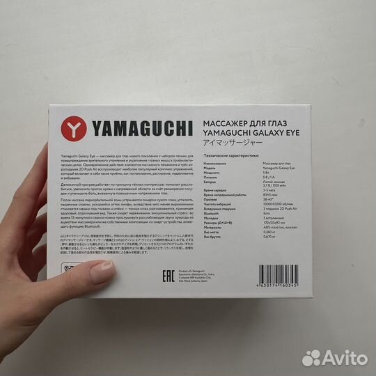 Массажер для глаз Yamaguchi Galaxy Eye