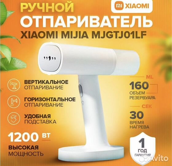 Ручной отпариватель xiaomi