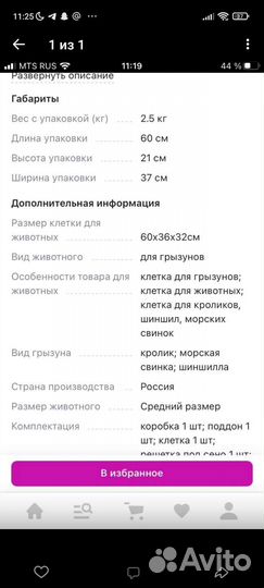 Клетка для декоративного кролика