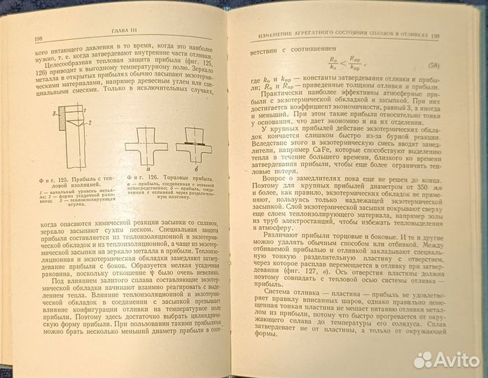 Теория литейных процессов. Й.Пржибыл