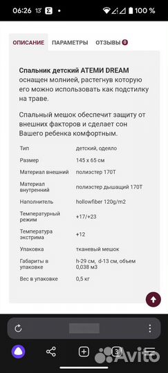 Детский спальный мешок atemi