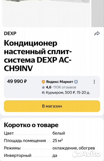 Кондиционер dexp AC-CH9INV белый