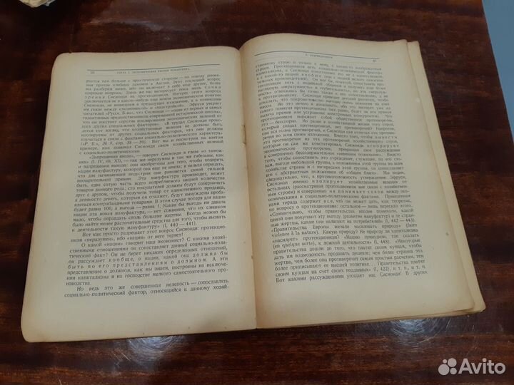 К характеристике экономического романтизма 1924г