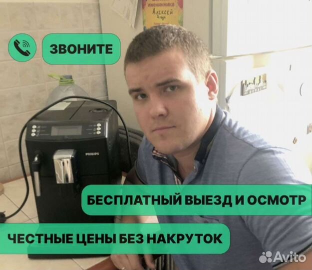 Ремонт Кофемашин и Телевизоров, Пылесосов