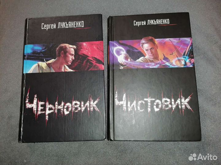 С. Лукьяненко. Черновик, Чистовик. (Функционал)