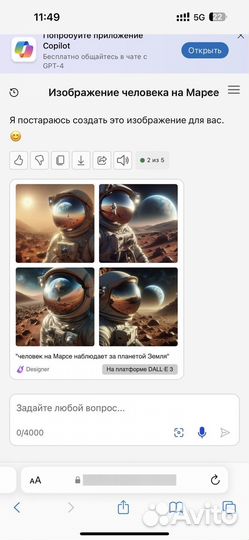 Чат chat GPT-4, dall-E 3 бесплатный навсегда