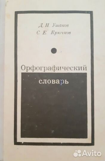 Школьные учебники СССР Черчение Словарь История