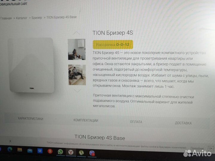 Тион бризер 4s Base