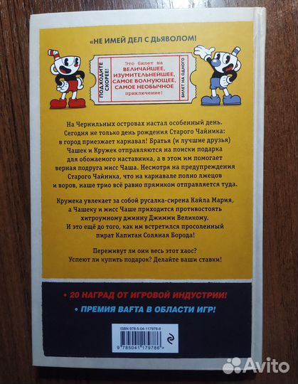 Книга Рон Бейтс Cuphead: Хаос на карнавале