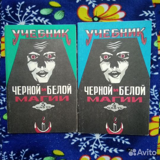 Учебник черной и белой магии – П. Хасон