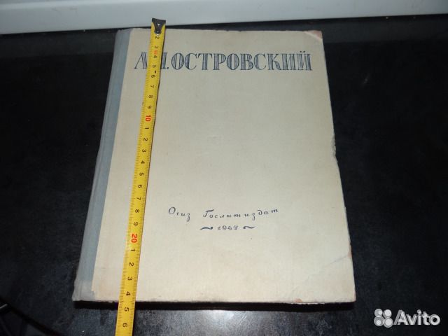 Николай Островский Избранные сочинения 1947. обмен