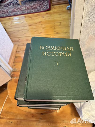 Всемирная история в 10 томах