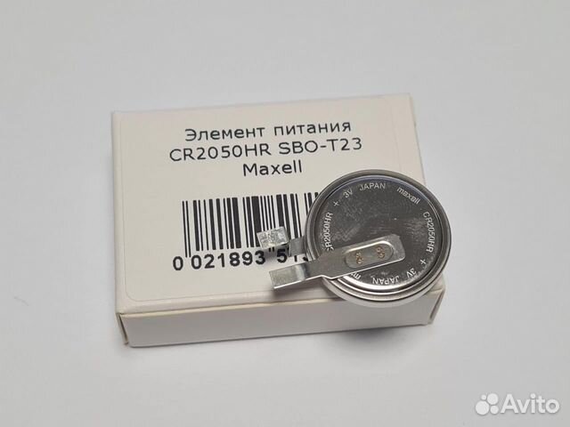 Элемент питания CR2050HR SBO-T23 Maxell