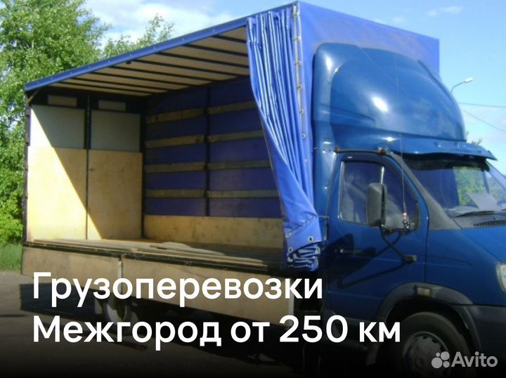 Грузоперевозки Межгород от 250 км