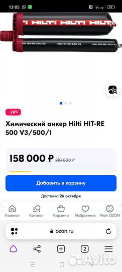 Химический анкер hilti