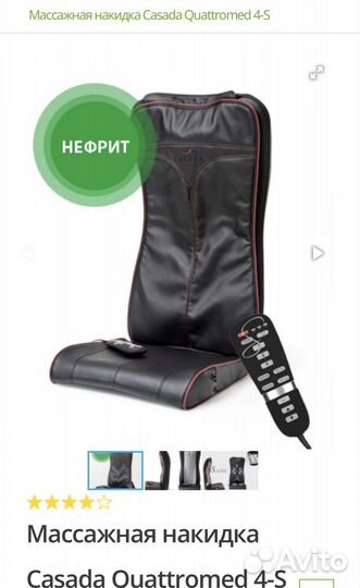 Массажер автомобильный