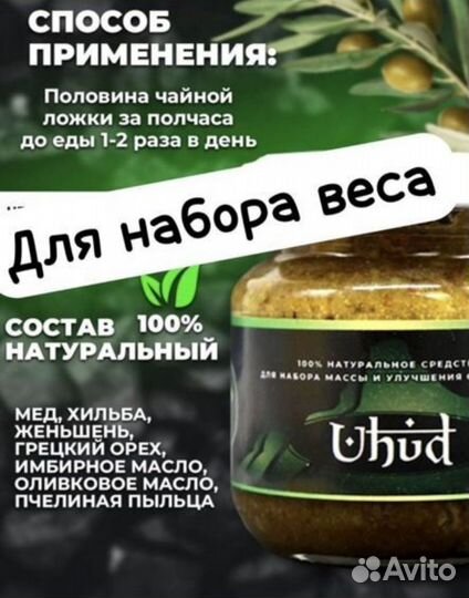Uhud + тест смесь для набора веса