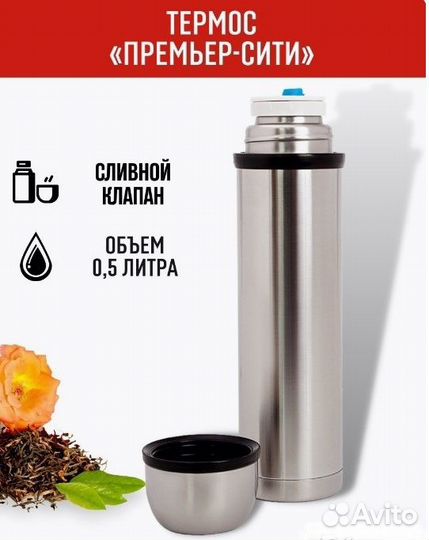 Термосы Ашинского метзавода